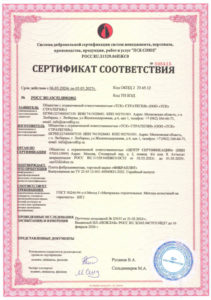 Сертификат соответствия 005415 2024-2027